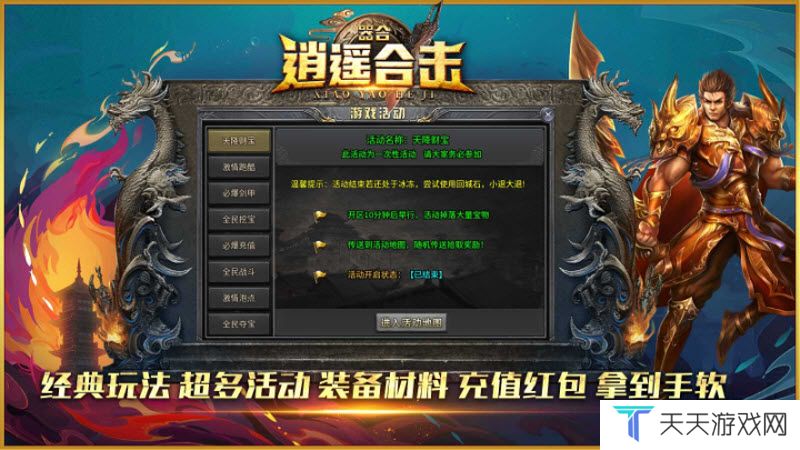器合逍遥合击最新版