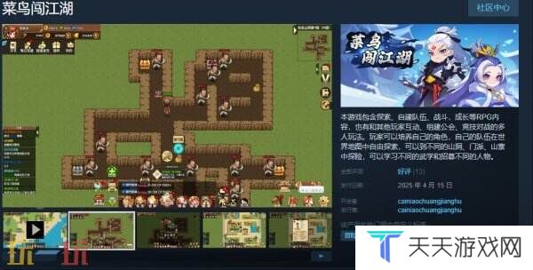 冒险回合制战略RPG《菜鸟闯江湖》现已推出免费抢先体验版