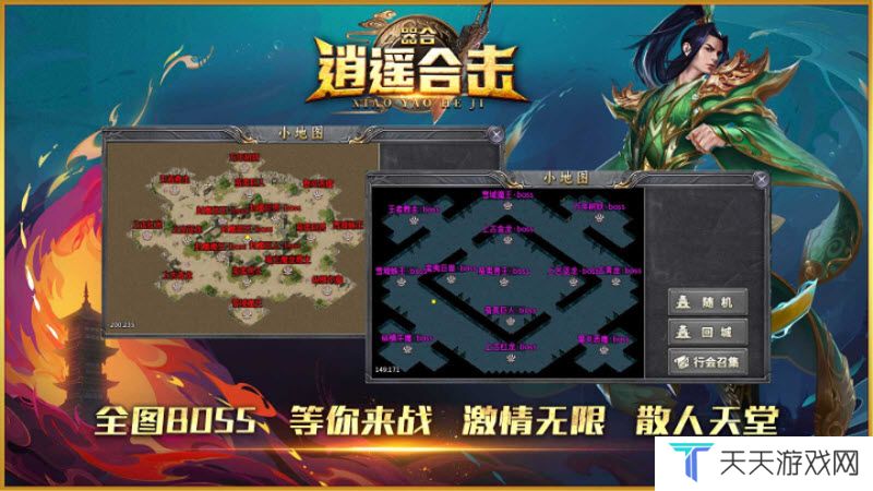 器合逍遥合击最新版