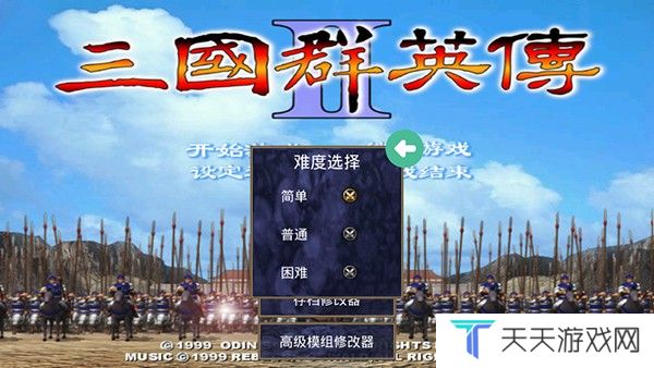 三国群英传2单机版