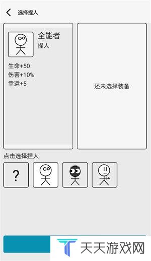 女娲捏人3
