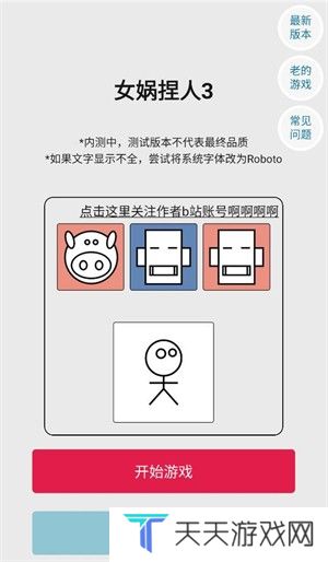 女娲捏人3