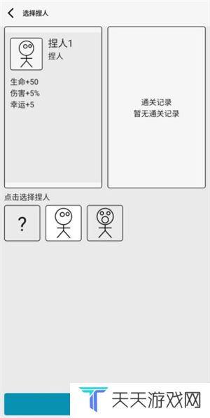 女娲捏人3安卓版