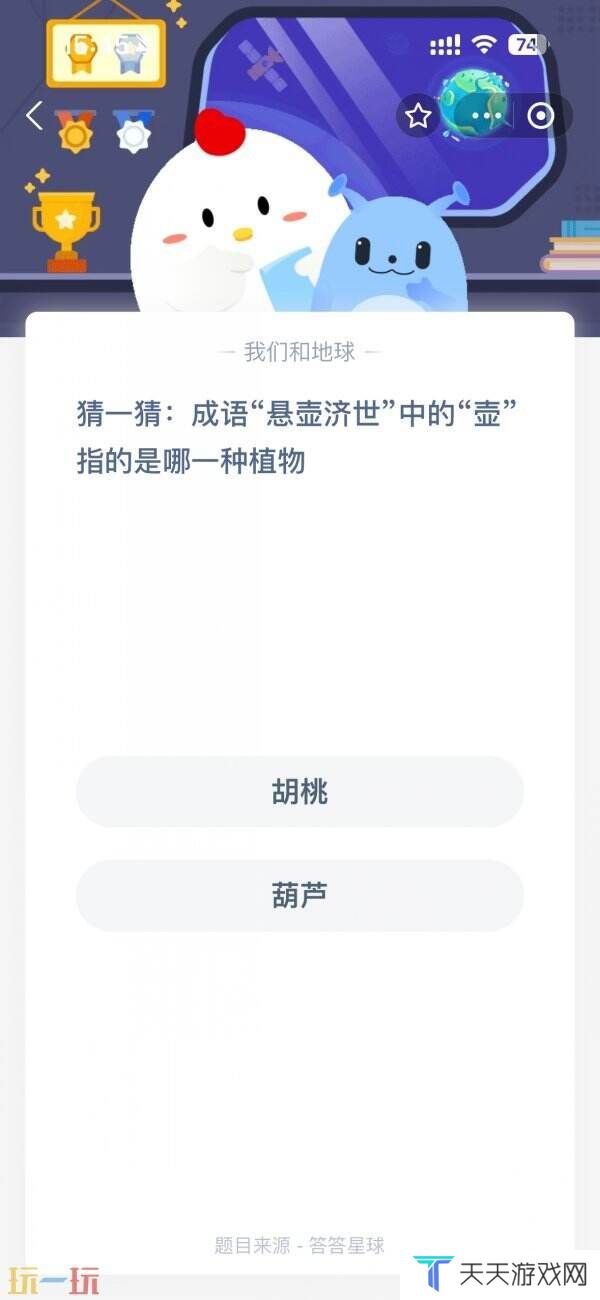 蚂蚁庄园今日答案最新4.14 4月14日庄园每日答题答案