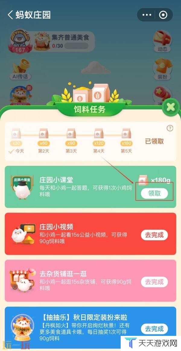 蚂蚁庄园今日答案最新4.14 4月14日庄园每日答题答案