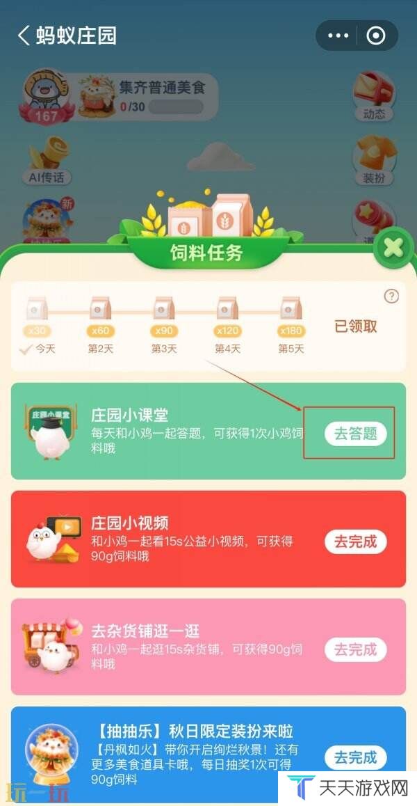 蚂蚁庄园今日答案最新4.14 4月14日庄园每日答题答案