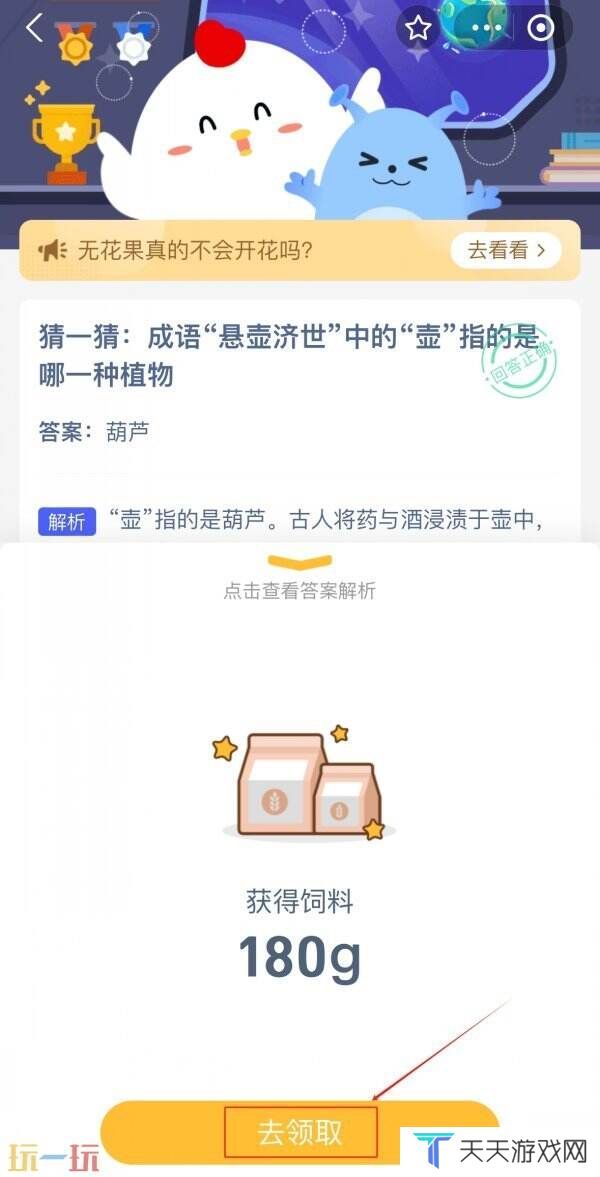 蚂蚁庄园今日答案最新4.14 4月14日庄园每日答题答案