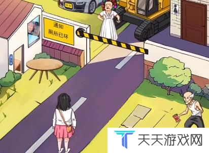 汉字找茬王帮小姐姐上厕所通关攻略3