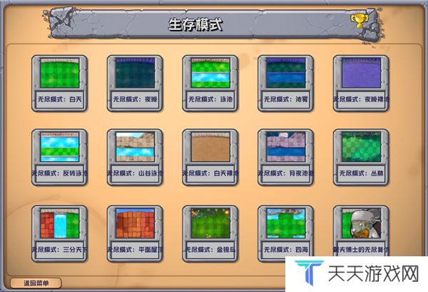 植物大战僵尸杂交版2.6手机安装包