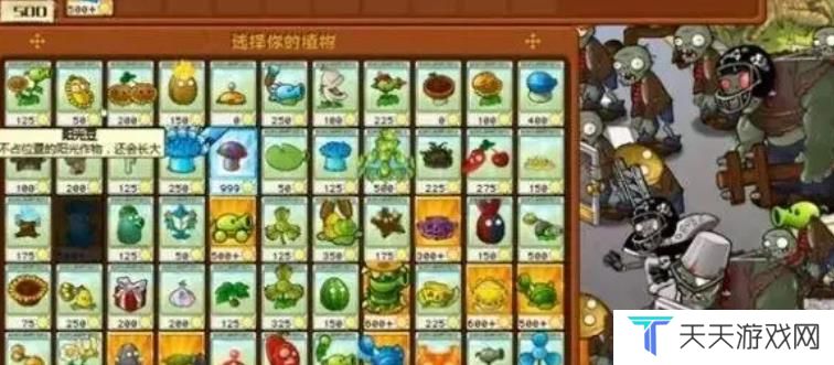 植物大战僵尸杂交版2.6手机安装包