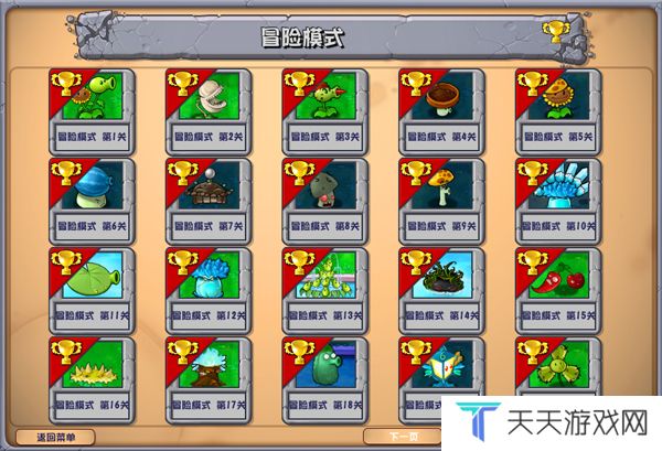 植物大战僵尸杂交版2.6手机安装包