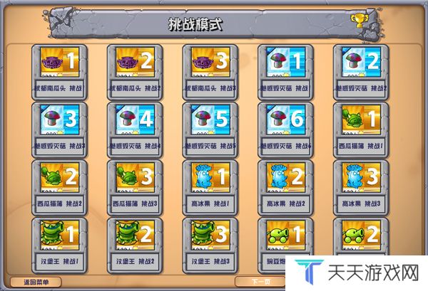 植物大战僵尸杂交版2.6手机安装包
