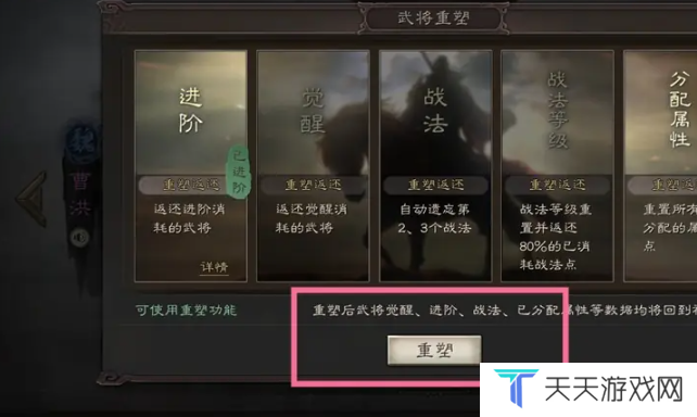 《三国志战略版》重塑武将方法