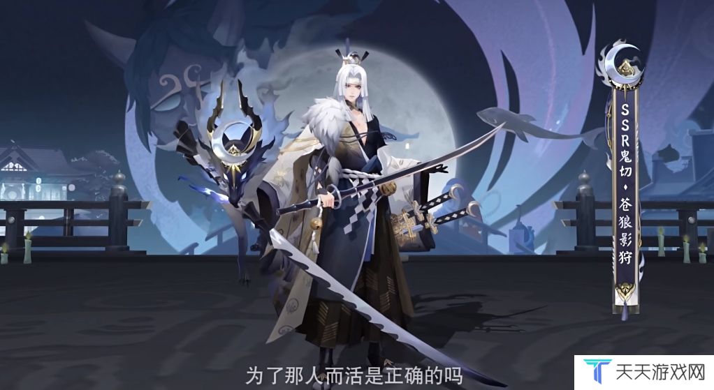 《阴阳师》鬼切新皮肤苍狼影狩上线时间