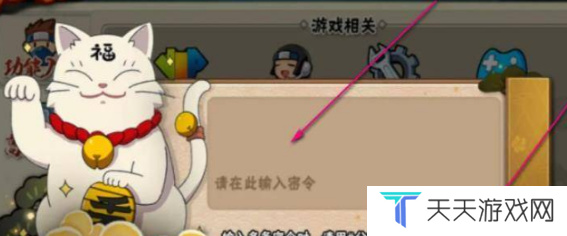 《火影忍者》口令输入位置介绍