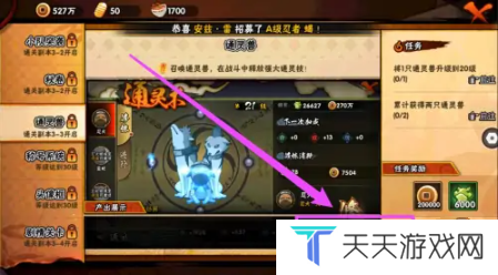 《火影忍者》通灵兽解锁方法