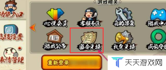 《火影忍者》口令输入位置介绍