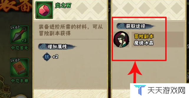 《火影忍者》忍具合成方法