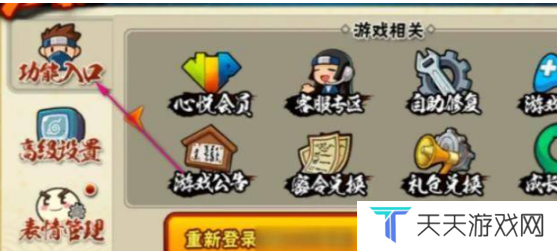 《火影忍者》口令输入位置介绍