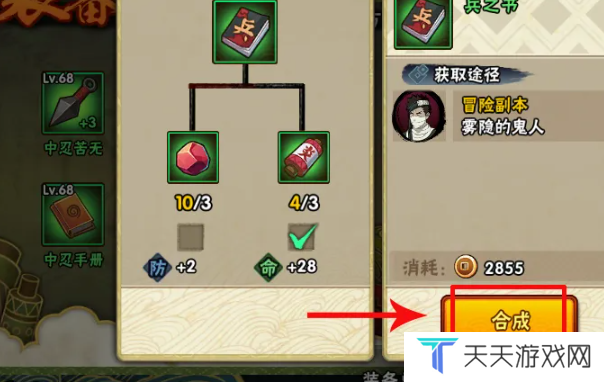 《火影忍者》忍具合成方法