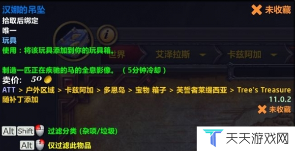 《魔兽世界》汉娜的吊坠获取方法