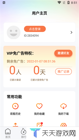 橘子影视去广告纯净版