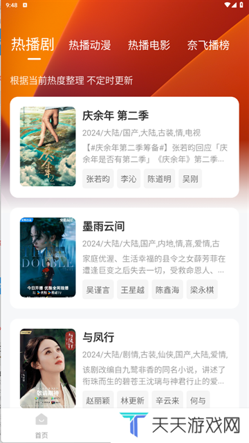 追剧达人app官方正版下载最新版2025-追剧达人app下载安卓版手机版v3.2.0