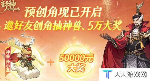《封神幻想世界》抢先创建角色方法