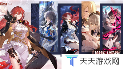 崩坏星穹铁道2.5版本