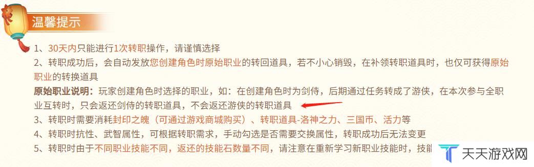 《qq三国》转职道具删除恢复方法