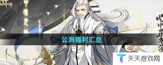 《封神幻想世界》公测福利汇总
