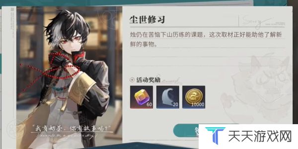 《归龙潮》珍闻杯中留尘世修习攻略