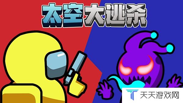 太空大逃杀内置MOD菜单版