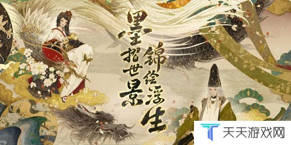 《阴阳师》绮世绘影系列新皮肤第二弹获取方法