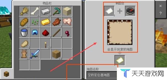 《我的世界》升级定位地图方法