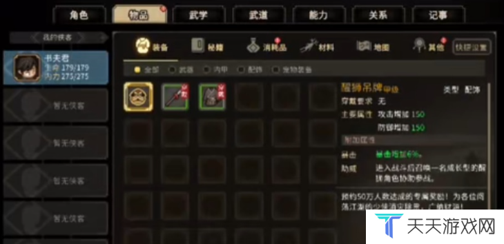 《大侠立志传》木牛方角获取方法