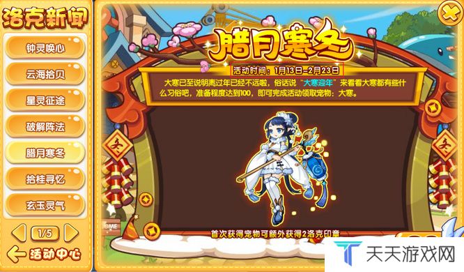 《洛克王国》大寒性格推荐