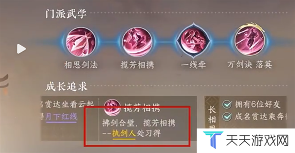 《逆水寒手游》爱心湖进入方法