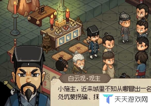 《大侠立志传》楚襄城假道士位置介绍