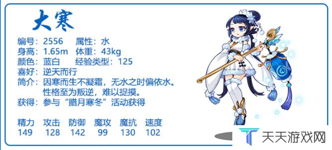 《洛克王国》大寒性格推荐