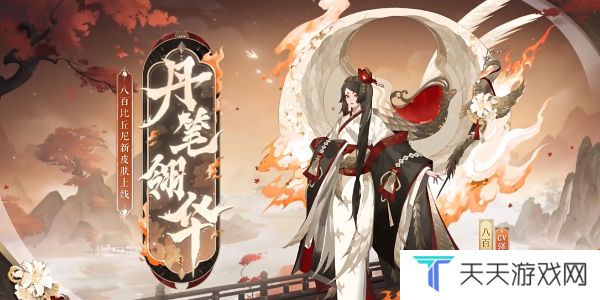 《阴阳师》绮世绘影系列新皮肤第二弹获取方法