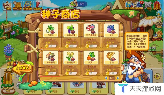 《洛克王国》乖乖蘑菇成熟时间介绍