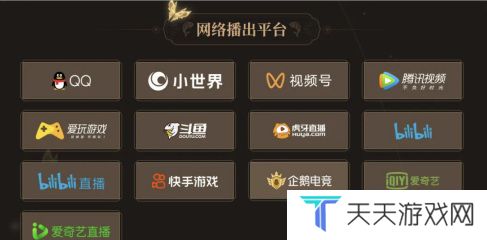 《王者荣耀》2024共创之夜直播平台分享