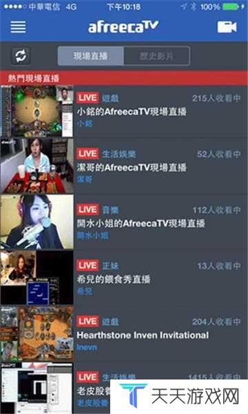 AfreecaTV图片2