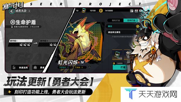 赛尔计划安卓版