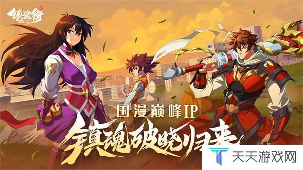 镇魂街破晓正版