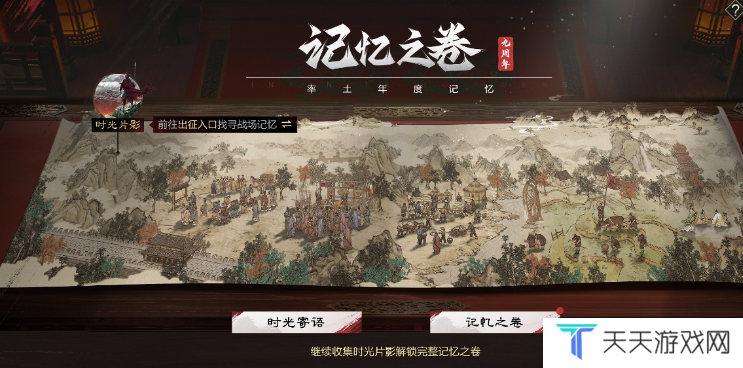 《率土之滨》九周年记忆之卷活动介绍