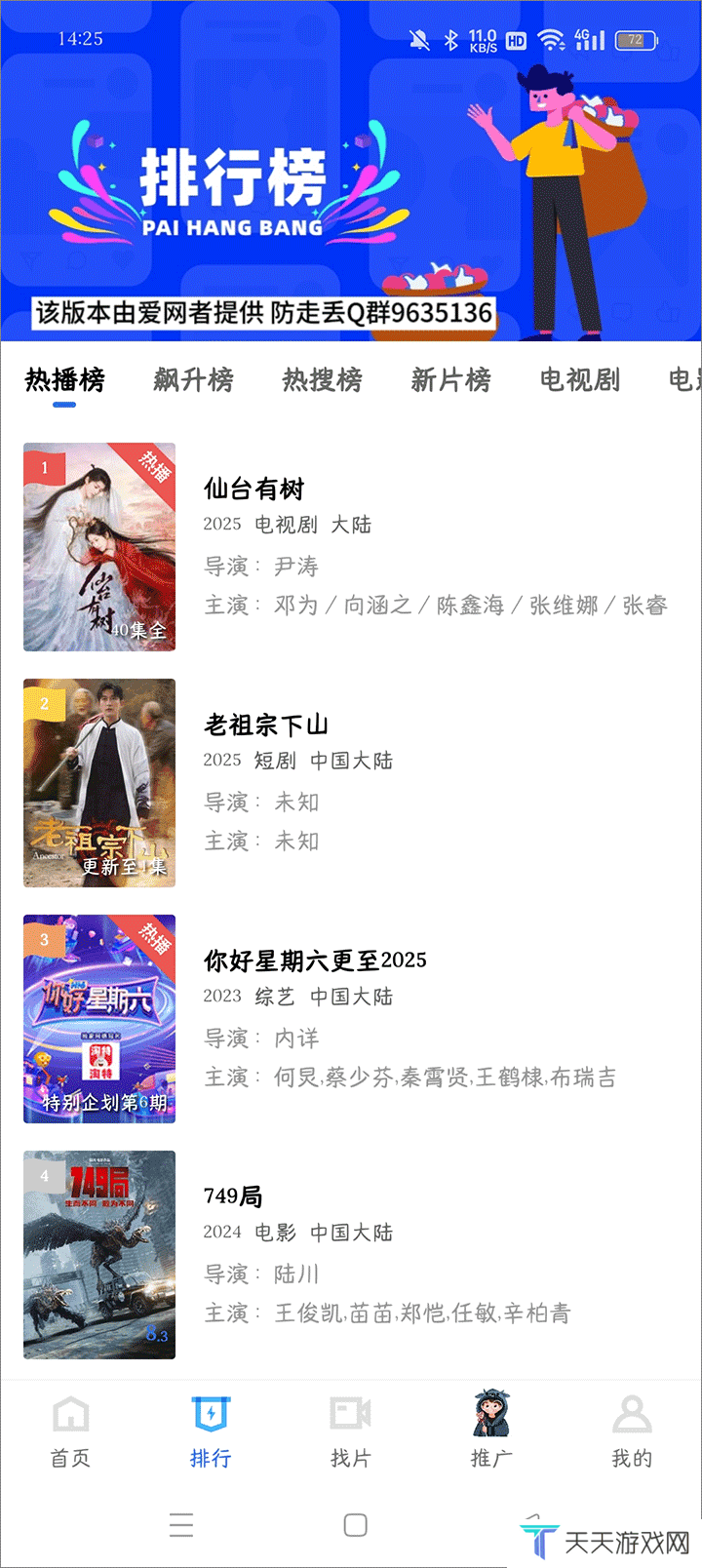 地瓜视频app官方版