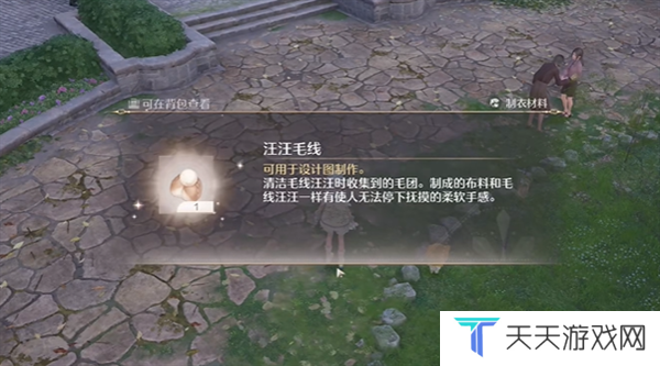 《无限暖暖》毛线获取方法