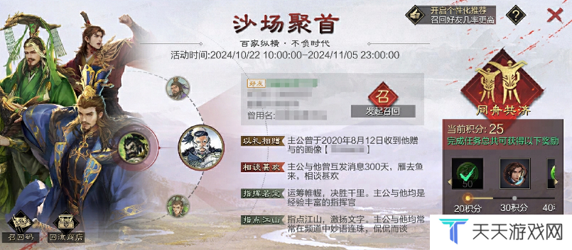 《率土之滨》九周年沙场聚首活动介绍